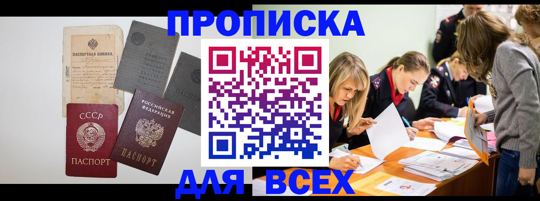 временная прописка в Алатыре