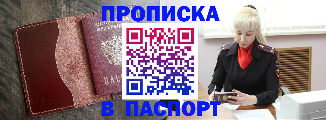 прописка штамп в Алатыре